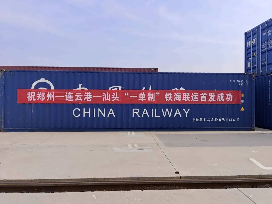 鄭州至連云港到汕頭集裝箱海運-多式聯(lián)運成功首發(fā)